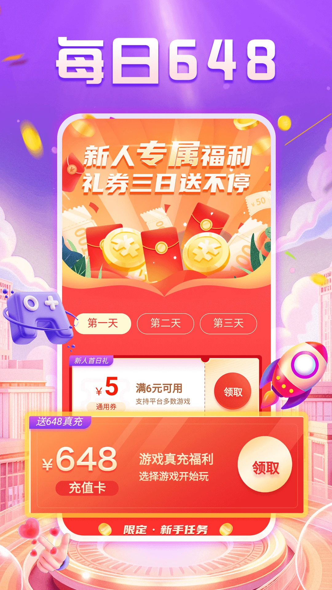 手游福利宝图4