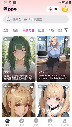 Pippa软件手机免费版图2