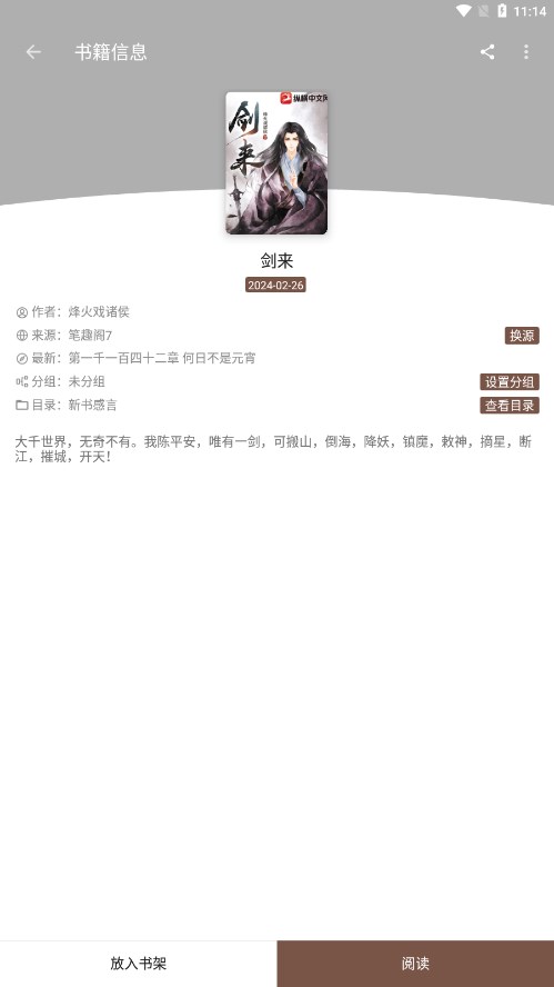 简阅小说app图1