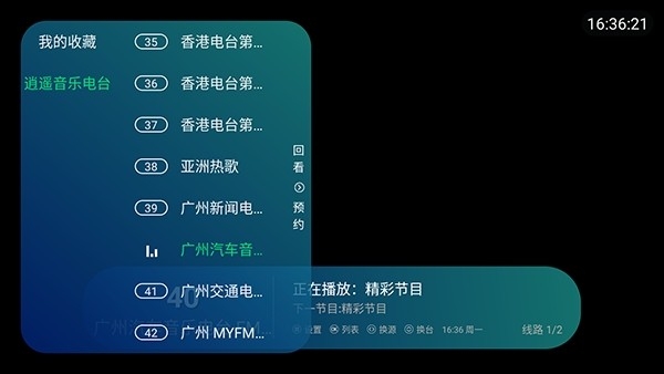 逍遥收音机