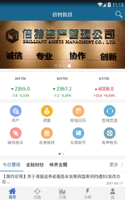 倍特智投图2
