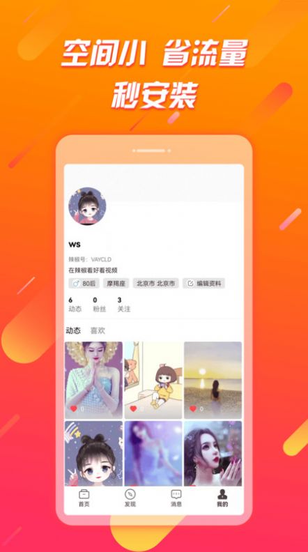 辣椒极速版图4