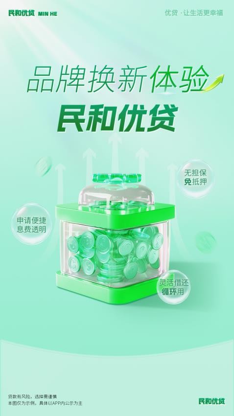 民和优贷图1