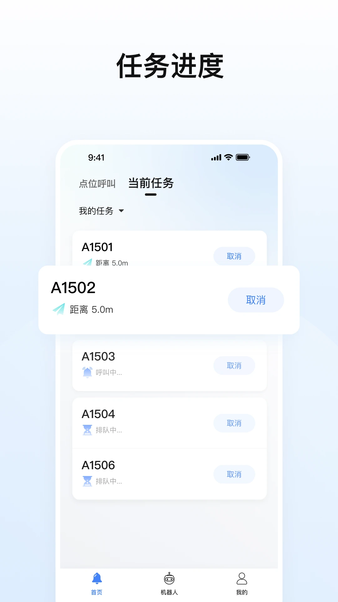 擎朗机器人2.6.2 官方版图2
