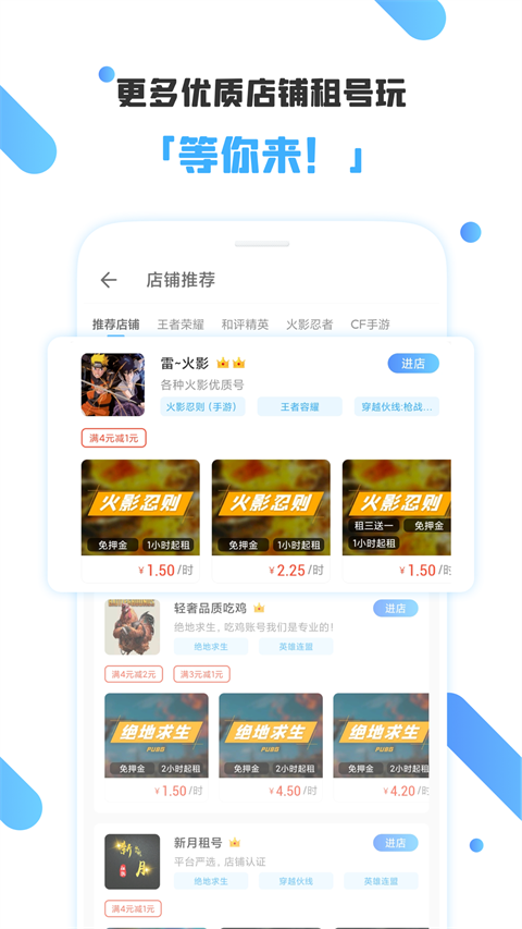 租号玩客平台图4