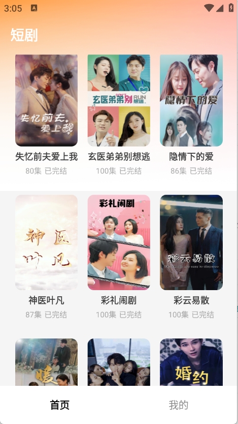 星星免费短剧图1