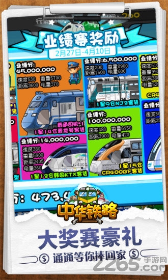 中华铁路图2