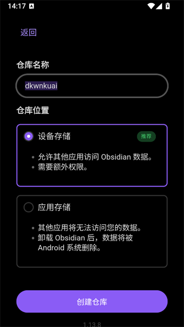 Obsidian手机版图4
