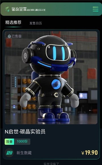 新生数藏图2
