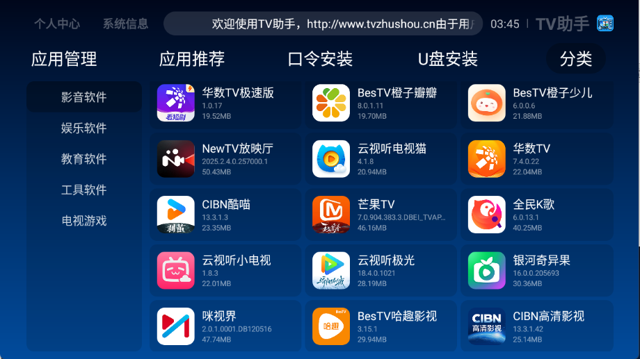 TV助手图4