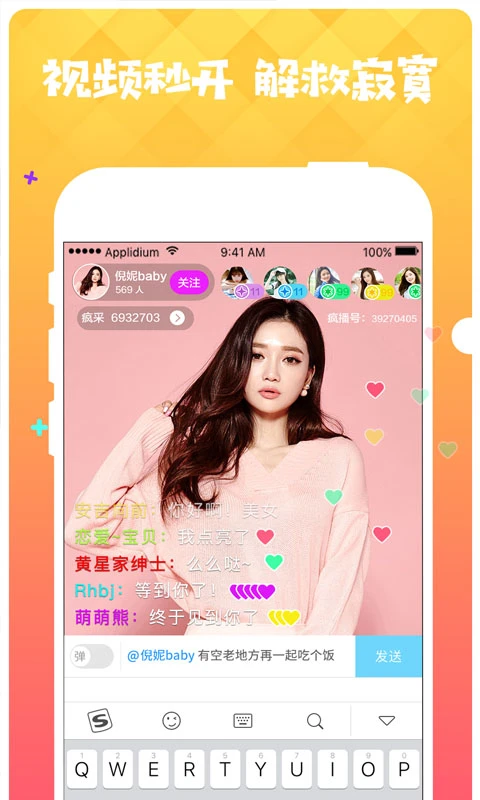 幻梦直播最新版图2