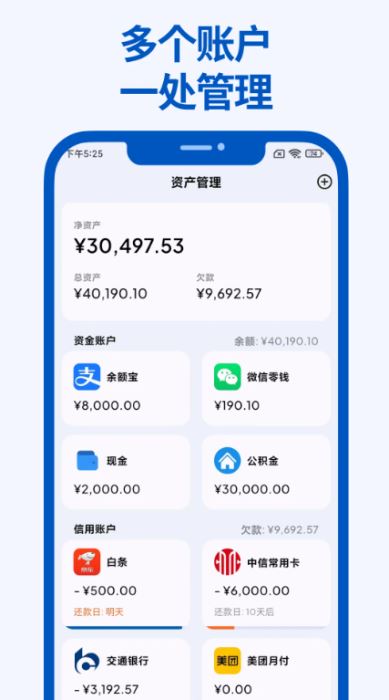 Mini记账图3