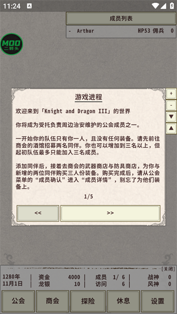 Knight & Dragon IV图5