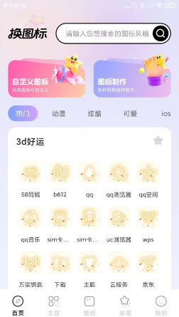 微快捷换图标 微快捷换图标