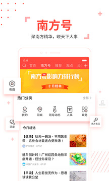 南方Plus图3