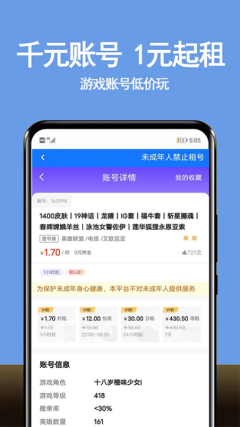 租号游图3