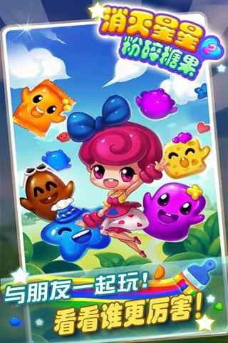 消灭星星2-粉碎糖果图1