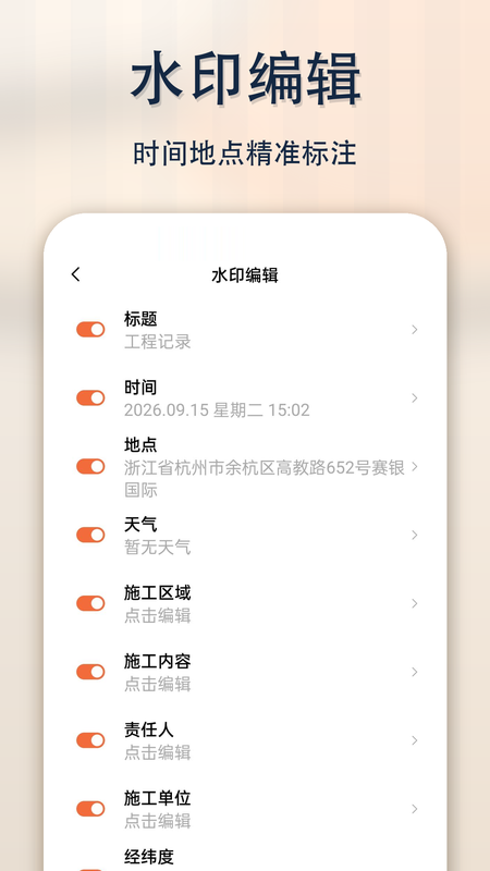 钉定位水印相机图1