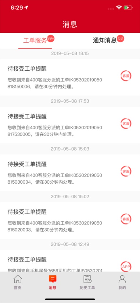 东风车管家服务版app