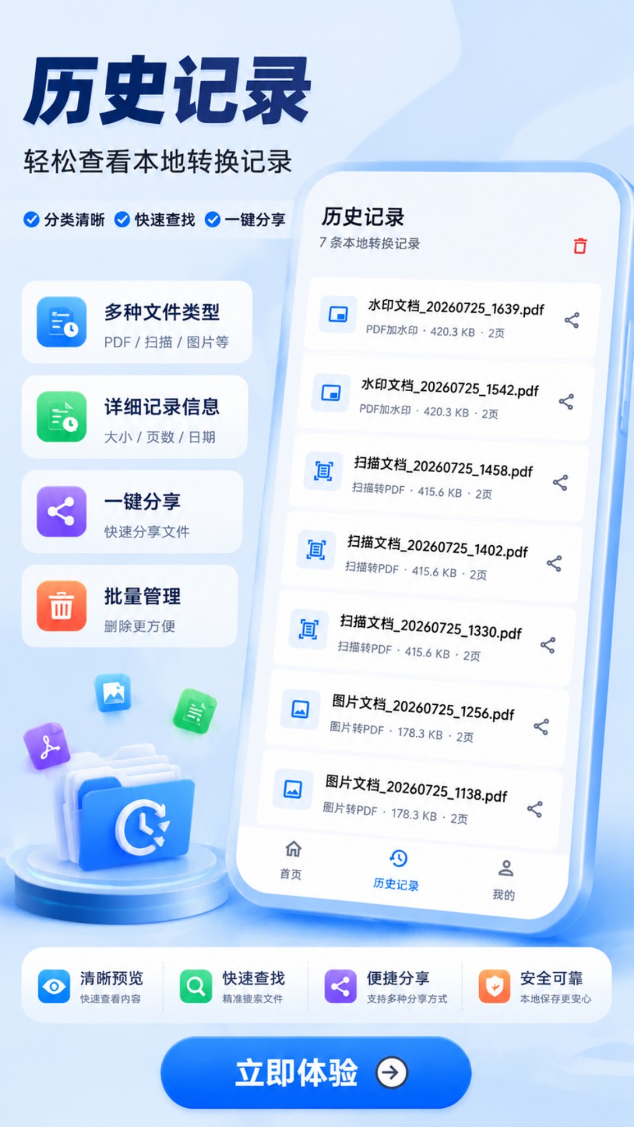 PDF轻简工具箱图3