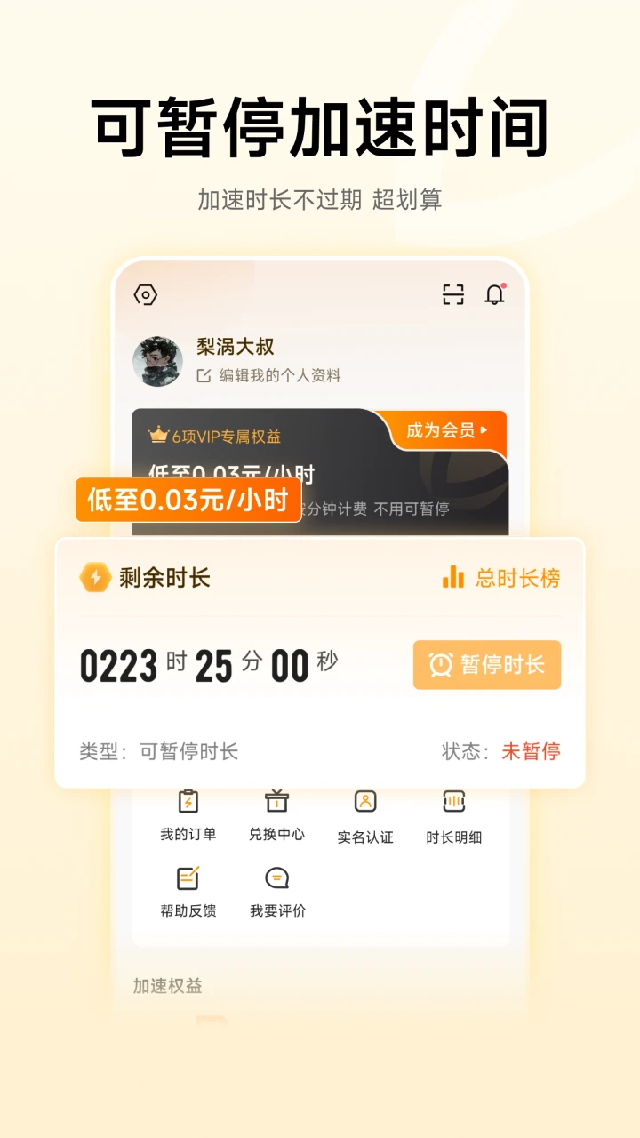 雷神加速器图2