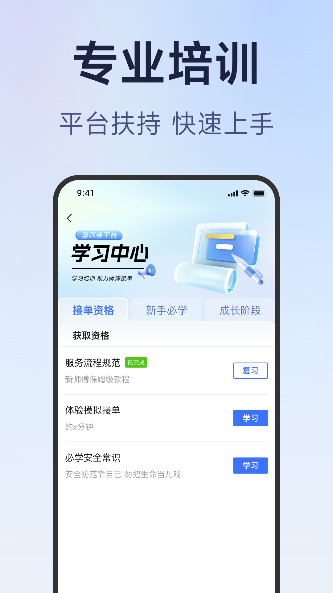 蓝师傅服务商版图2