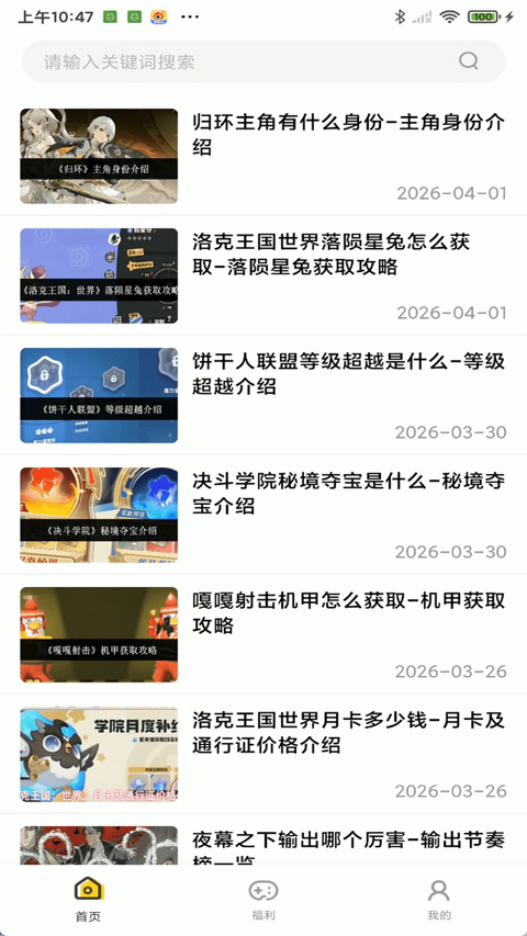 嗨游社图2