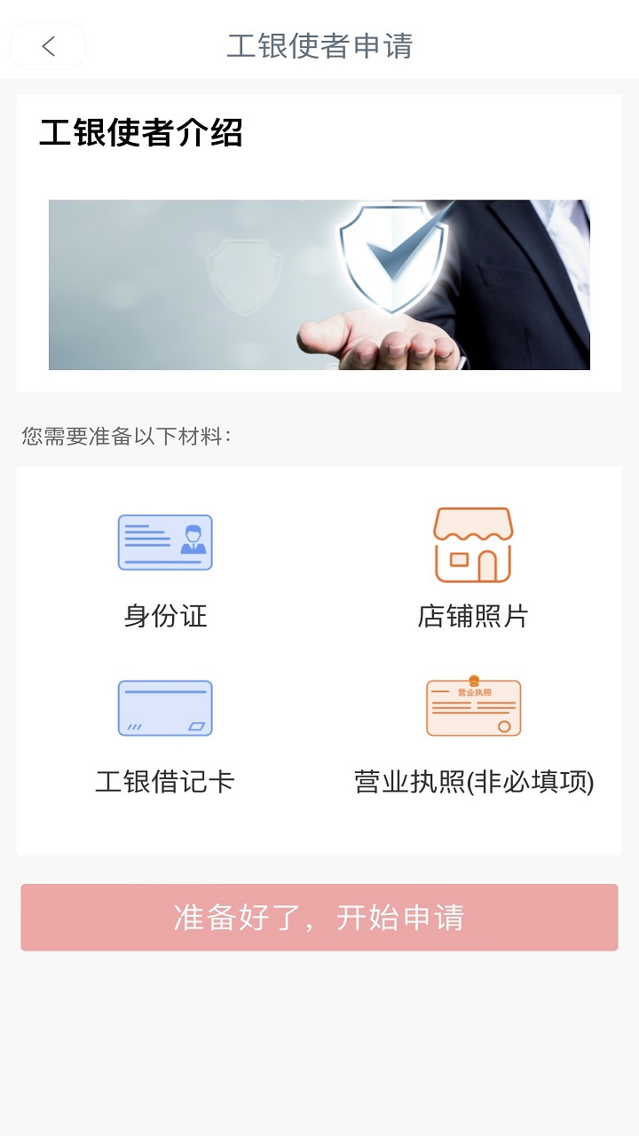 工银兴农通图1
