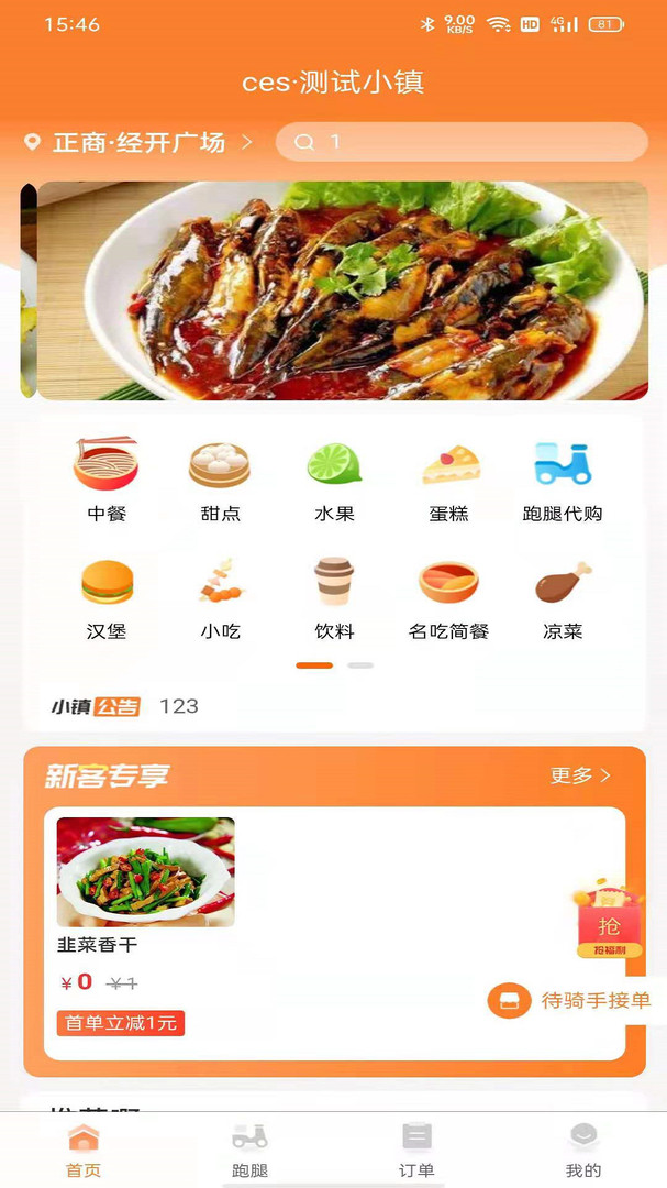 小镇外卖图1