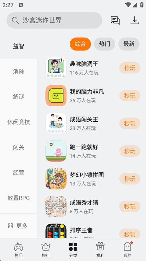 oppo小游戏app
