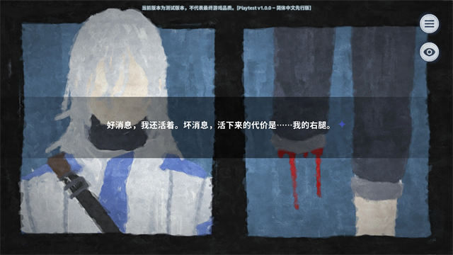 孤星之潮 简体中文先行版玩家测试图5