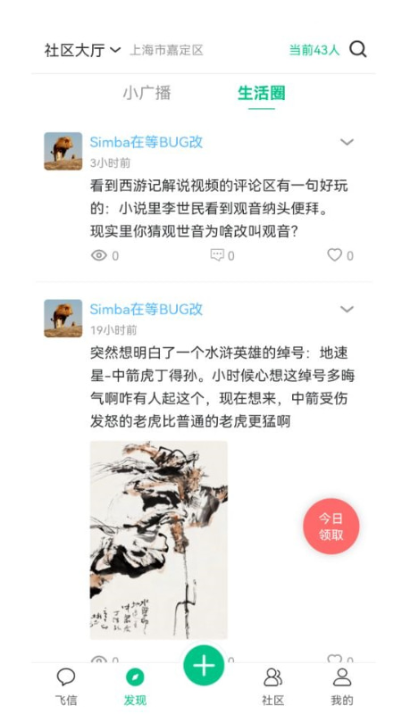 小飞信(同城信息发布) v2.1.10 安卓手机版图1