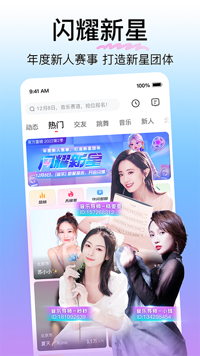 花椒直播官方版图1