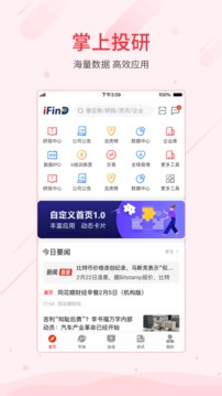 同花顺iFinD图1