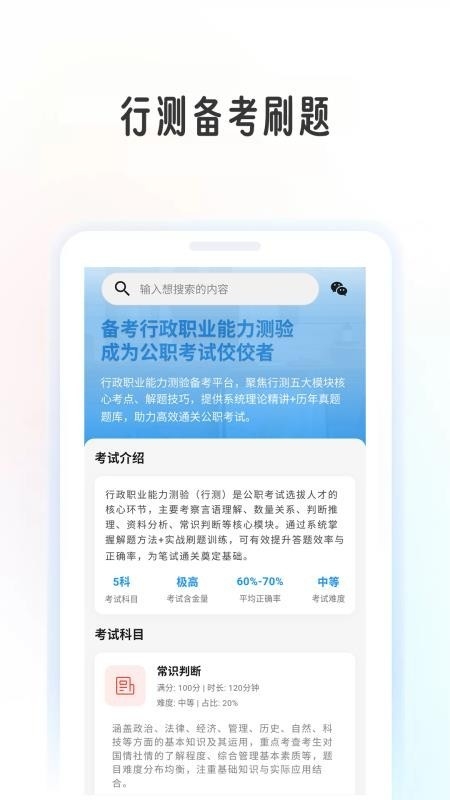 行测学考帮图2