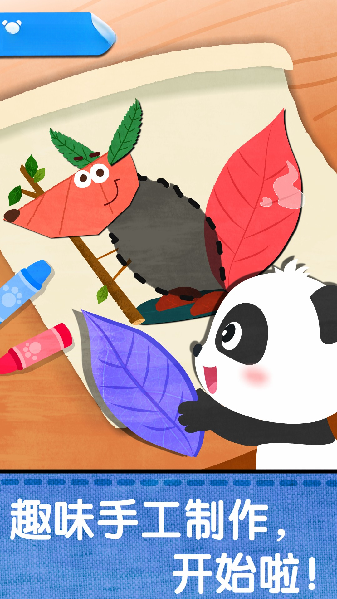 宝宝创意拼贴图1