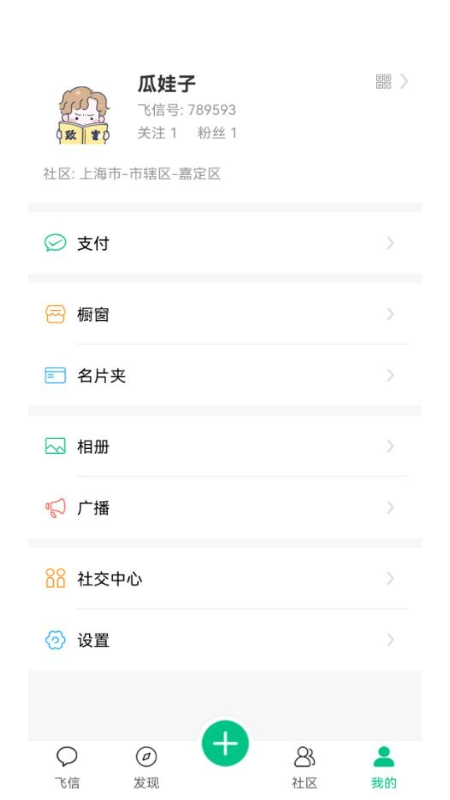 小飞信(同城信息发布) v2.1.10 安卓手机版图3