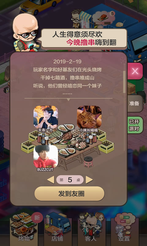 烧烤西施图4