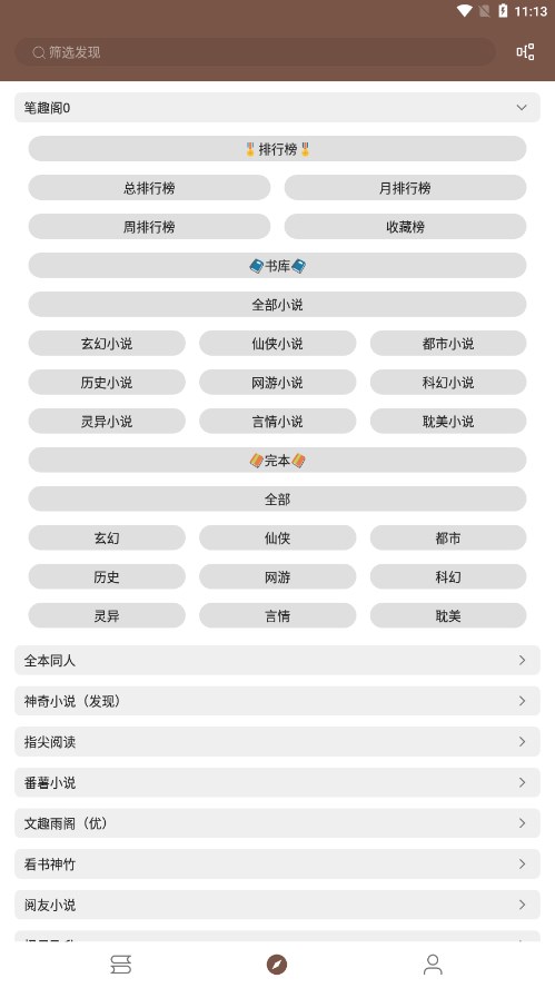 简阅小说app图5