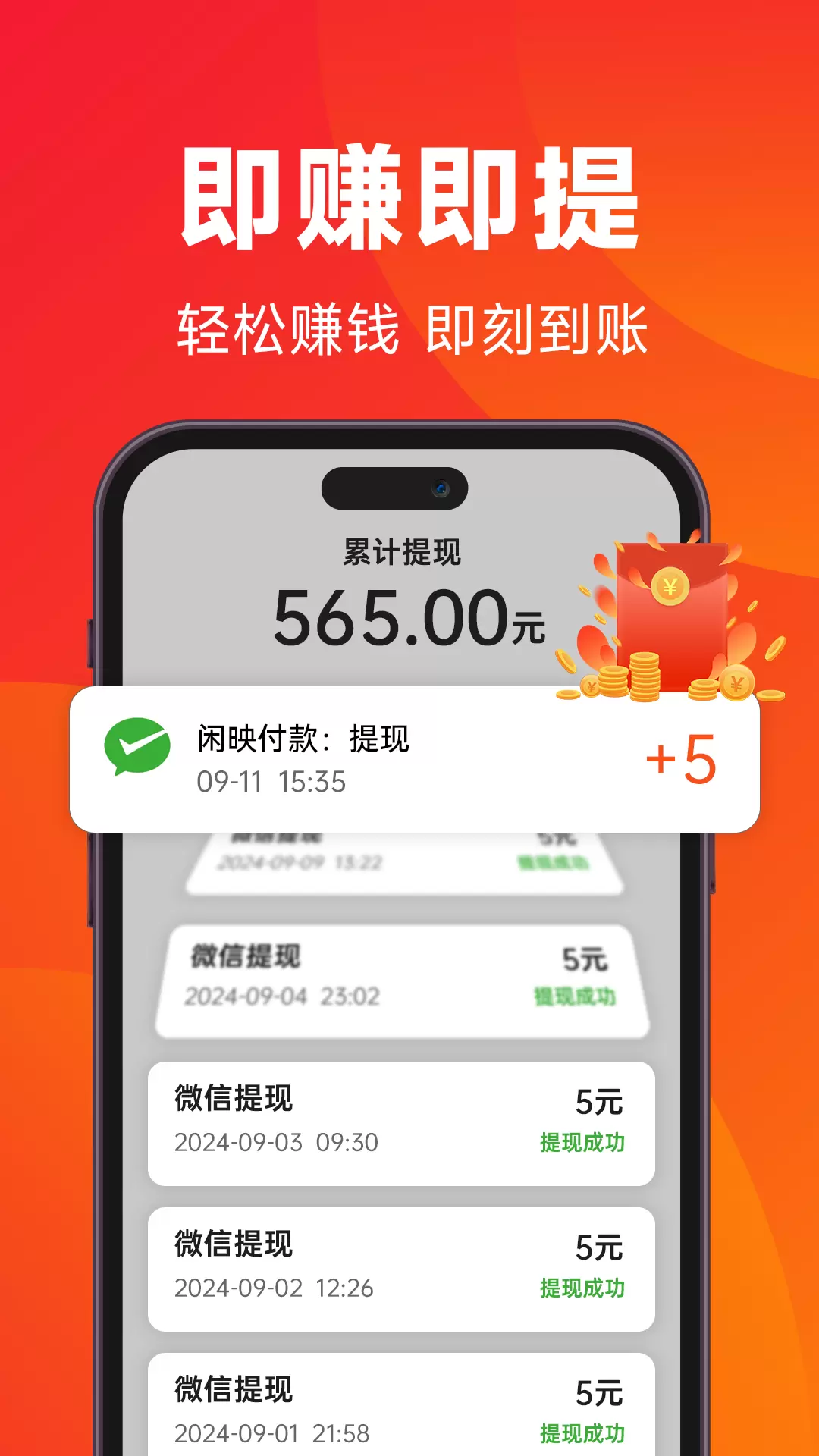 闲映极速版图1