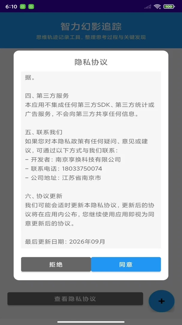 智力幻影追踪图3