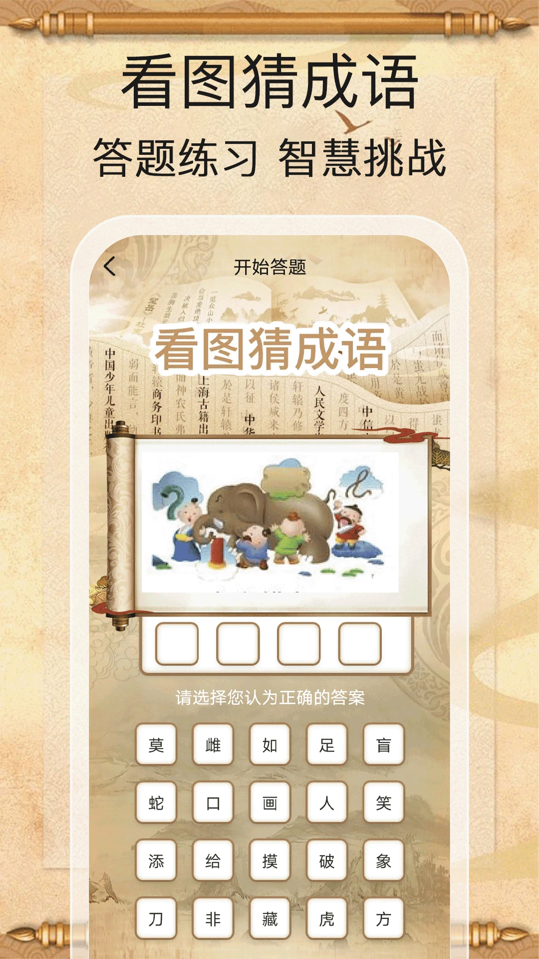 金榜答题王图2
