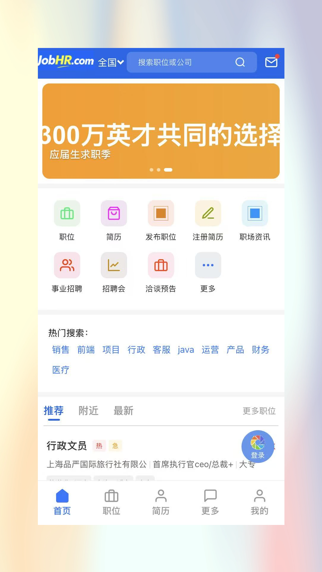 易聘网图1