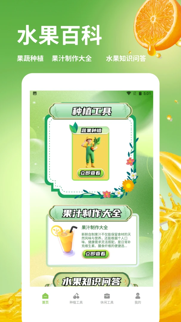 发财橙子图1