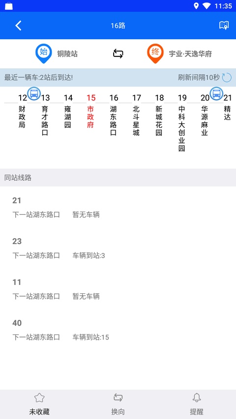 铜陵公交图4