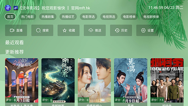 流年影视最新版本图4