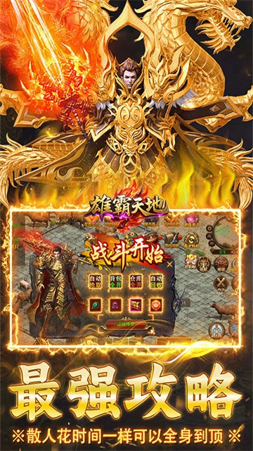雄霸天地图2