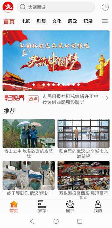 西影视频官方版图2
