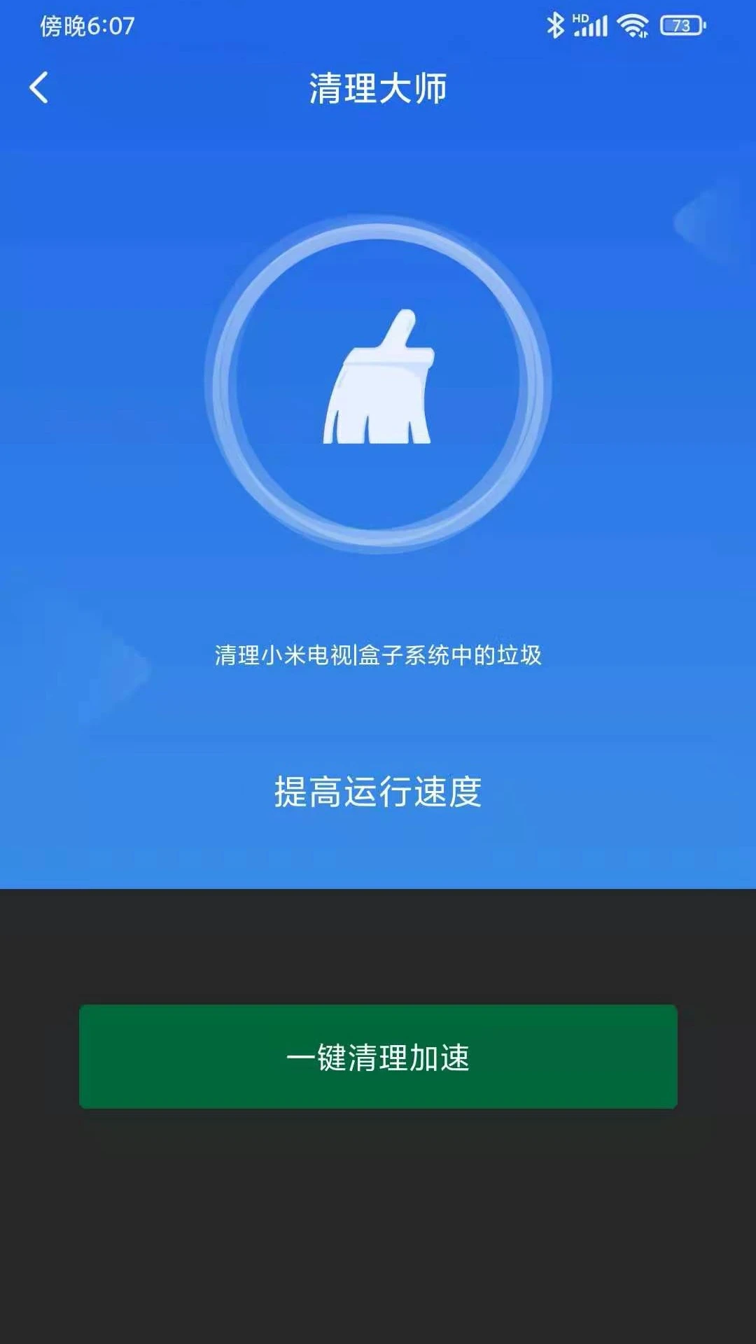 小米电视助手图4