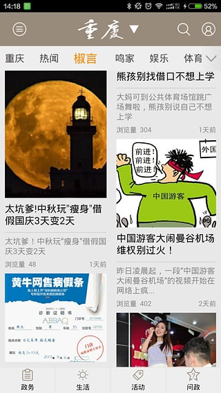 重庆图2